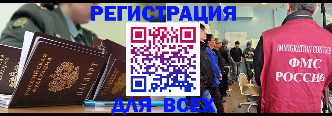 временная регистрация в Анадыре